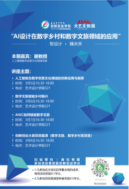 數字文化創意內容應用服務 大連藝術學院創新創業學院的創新實踐