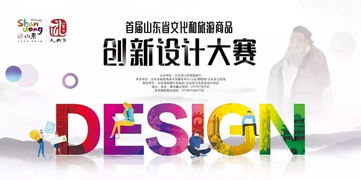 交運海文創伴手禮榮獲首屆山東省文旅產品創新設計大賽佳績，數字文化創意賦能應用服務新突破